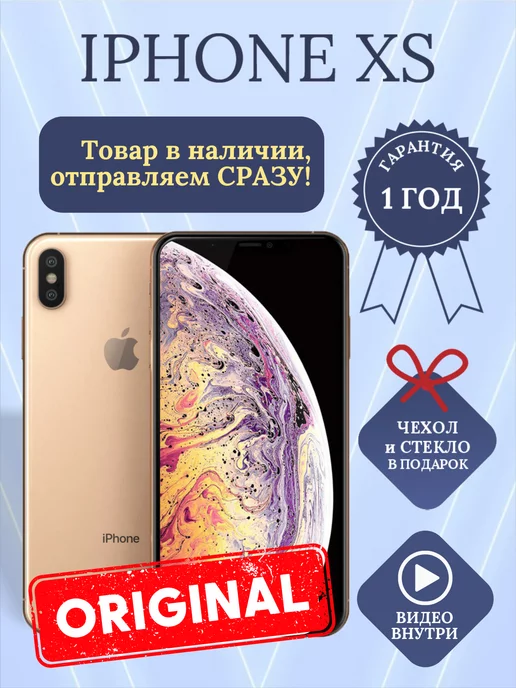 Apple Смартфон iPhone XS 64 ГБ золотой Восстановлен