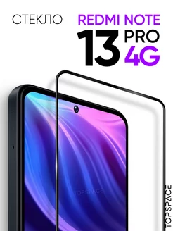 Защитное стекло закаленное на Xiaomi Redmi Note 13 Pro 4G Topspace 218489828 купить за 160 ₽ в интернет-магазине Wildberries