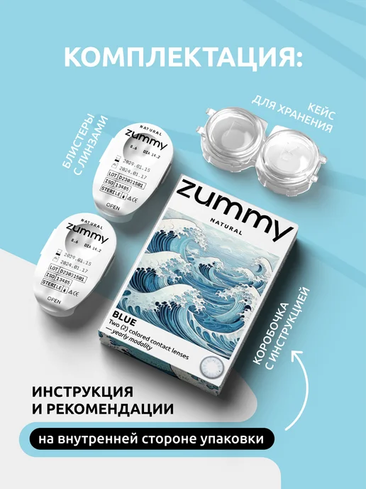 Zummy Цветные линзы для глаз без диоптрий многоразовые, голубой, в упаковке 100 г, фото 2