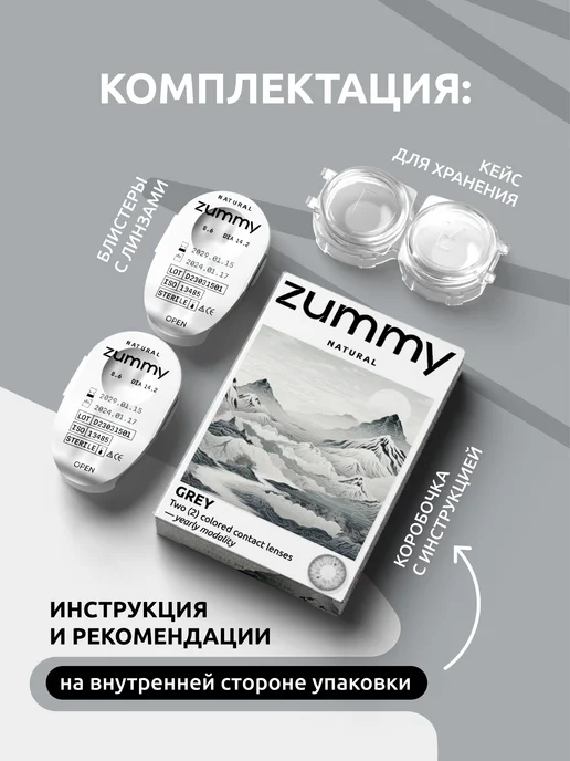 Zummy Цветные линзы для глаз без диоптрий многоразовые, серый, в упаковке 200 г, фото 2