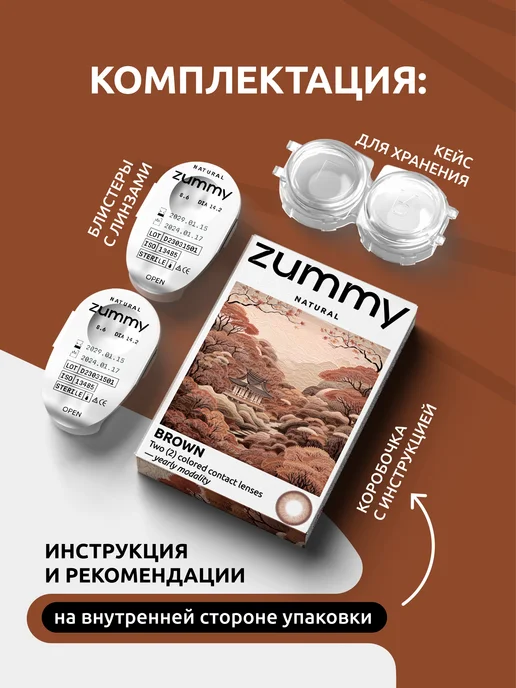 Zummy Цветные линзы для глаз без диоптрий многоразовые, коричневый, фото 2