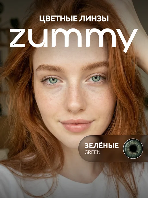 Zummy Цветные линзы для глаз без диоптрий многоразовые, зеленый