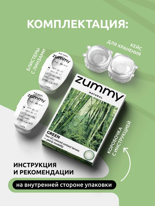 Zummy Цветные линзы для глаз без диоптрий многоразовые, зеленый, фото 2