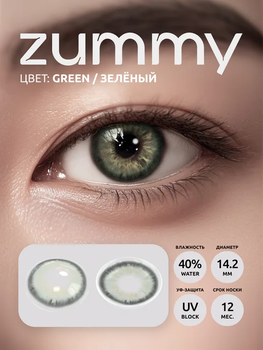 Zummy Цветные линзы для глаз без диоптрий многоразовые, зеленый, фото 3