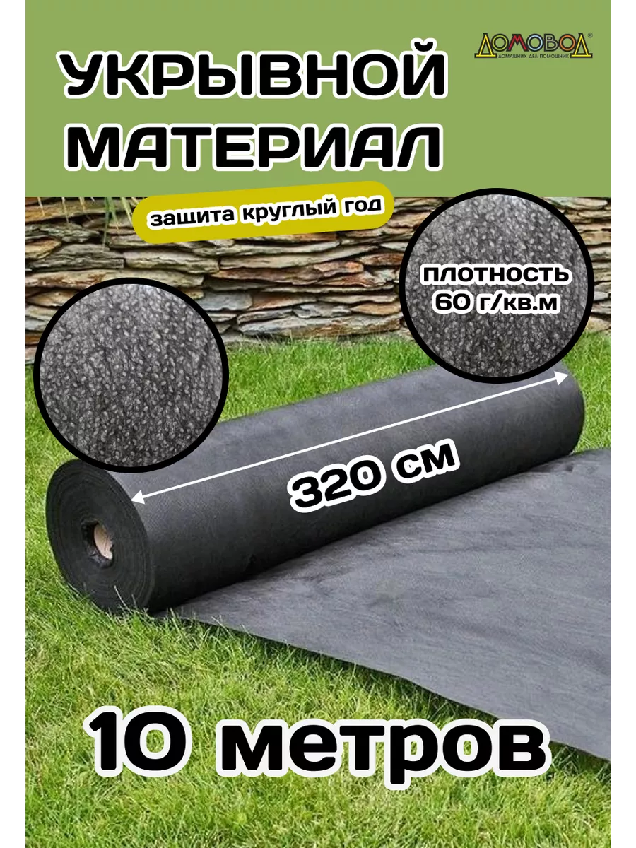 Укрывной материал черный 10 метров