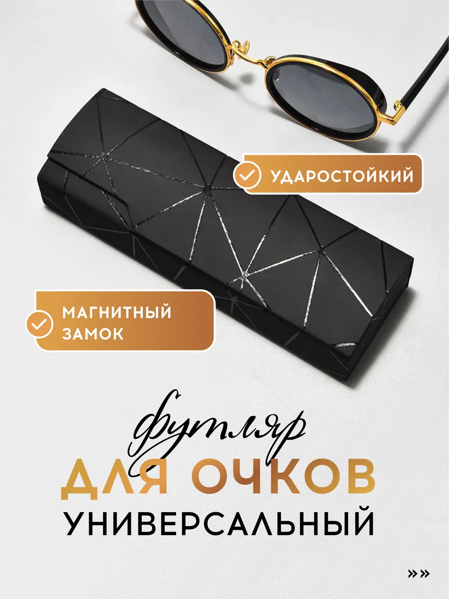 Футляр для очков жесткий на магните, чехол для очков