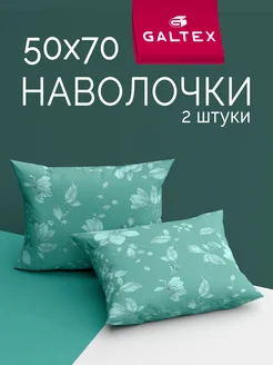 Наволочки 50х70 см - 2 шт, бязь, 100% хлопок Galtex 218493465 купить за 289 ₽ в интернет-магазине Wildberries