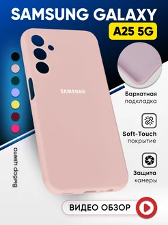 Чехол на Samsung A25 5G Силиконовый АксесСтор 218493539 купить за 347 ₽ в интернет-магазине Wildberries