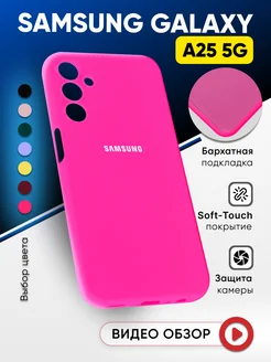 Чехол на Samsung A25 5G Силиконовый АксесСтор 218493541 купить за 347 ₽ в интернет-магазине Wildberries