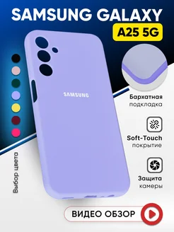 Чехол на Samsung A25 5G Силиконовый АксесСтор 218493542 купить за 347 ₽ в интернет-магазине Wildberries