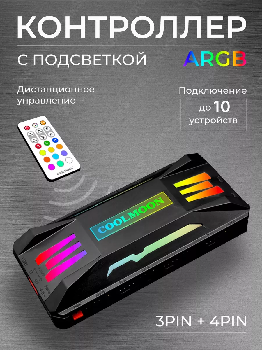 Контроллер для вентиляторов PWM+ARGB чёрный, 4pin + 3pin