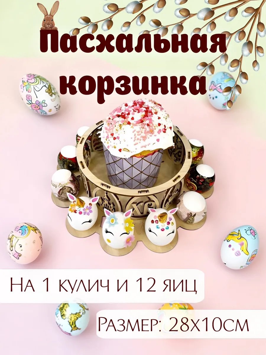 Подставка для яиц пасхальная, декор