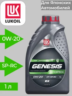 Масло моторное GENESIS ARMORTECH JP 0W20 1л LUKOIL 218498795 купить за 792 ₽ в интернет-магазине Wildberries