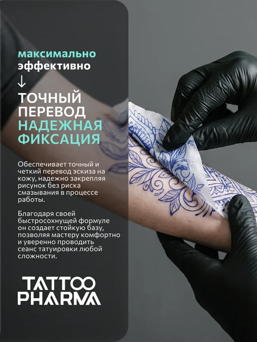 Tattoo Pharma Трансферный гель для перевода тату Transferillo, 250 мл, 125 мл, фото 2