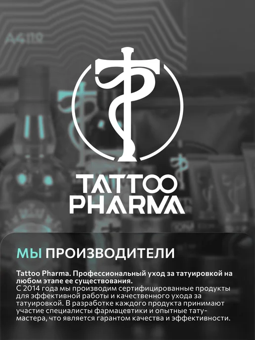 Tattoo Pharma Трансферный гель для перевода тату Transferillo, 250 мл, 125 мл, фото 3