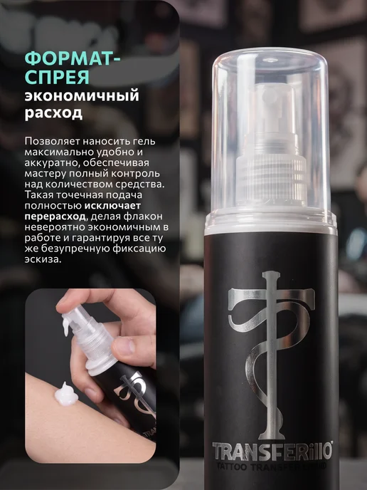 Tattoo Pharma Трансферный гель для перевода тату Transferillo, 250 мл, 125 мл, фото 4