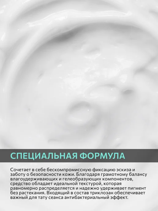 Tattoo Pharma Трансферный гель для перевода тату Transferillo, 250 мл, 125 мл, фото 5