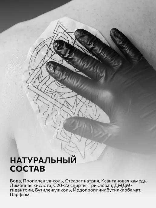 Tattoo Pharma Трансферный гель для перевода тату Transferillo, 250 мл, 125 мл, фото 7