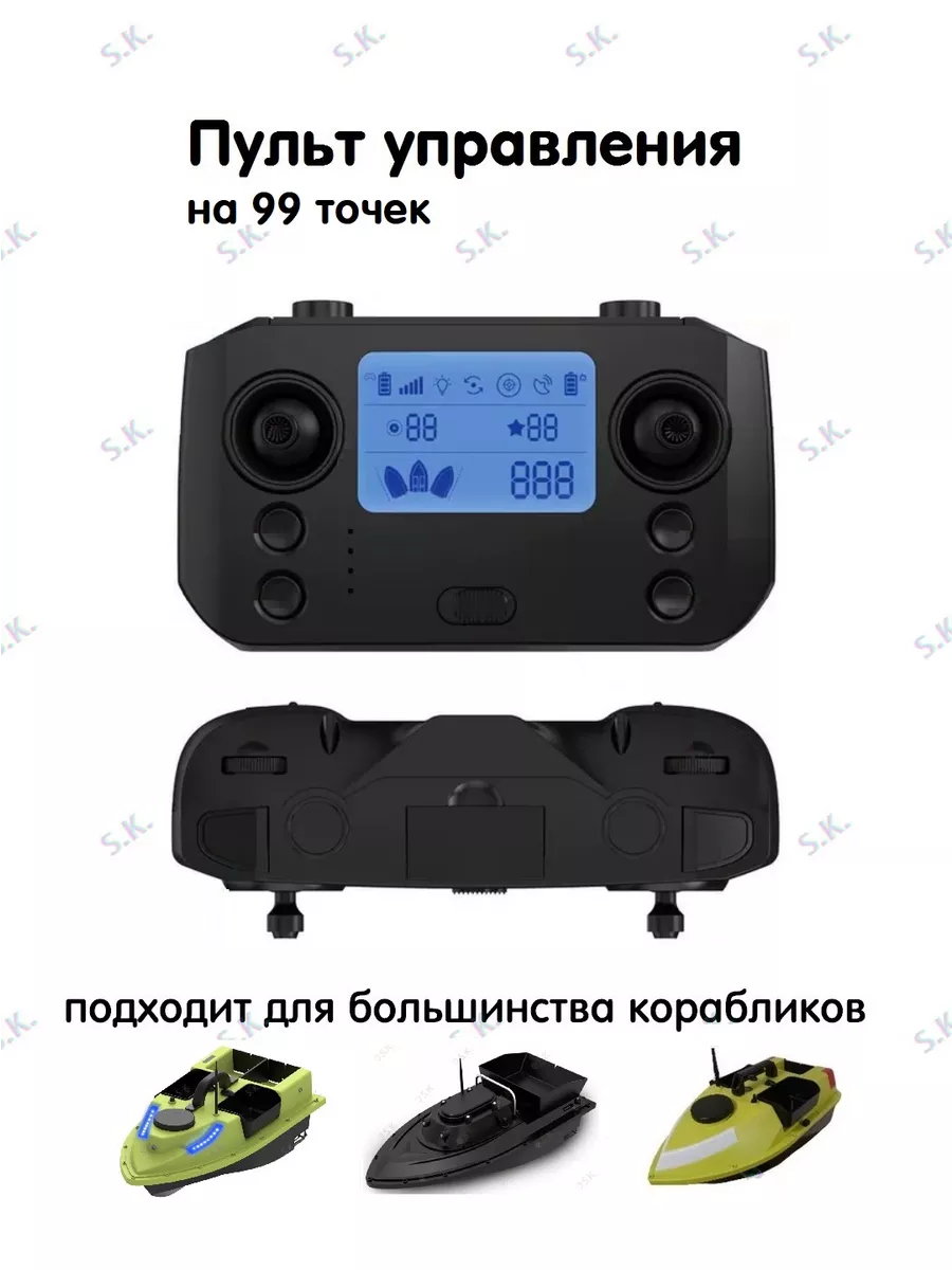 Пульт дистанционного управления с GPS, 99 точек S.K. 218500953 купить в  интернет-магазине Wildberries