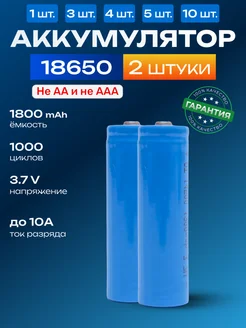 Аккумулятор 18650 емкостью 1200mAh 2шт X Price 218501717 купить за 205 ₽ в интернет-магазине Wildberries