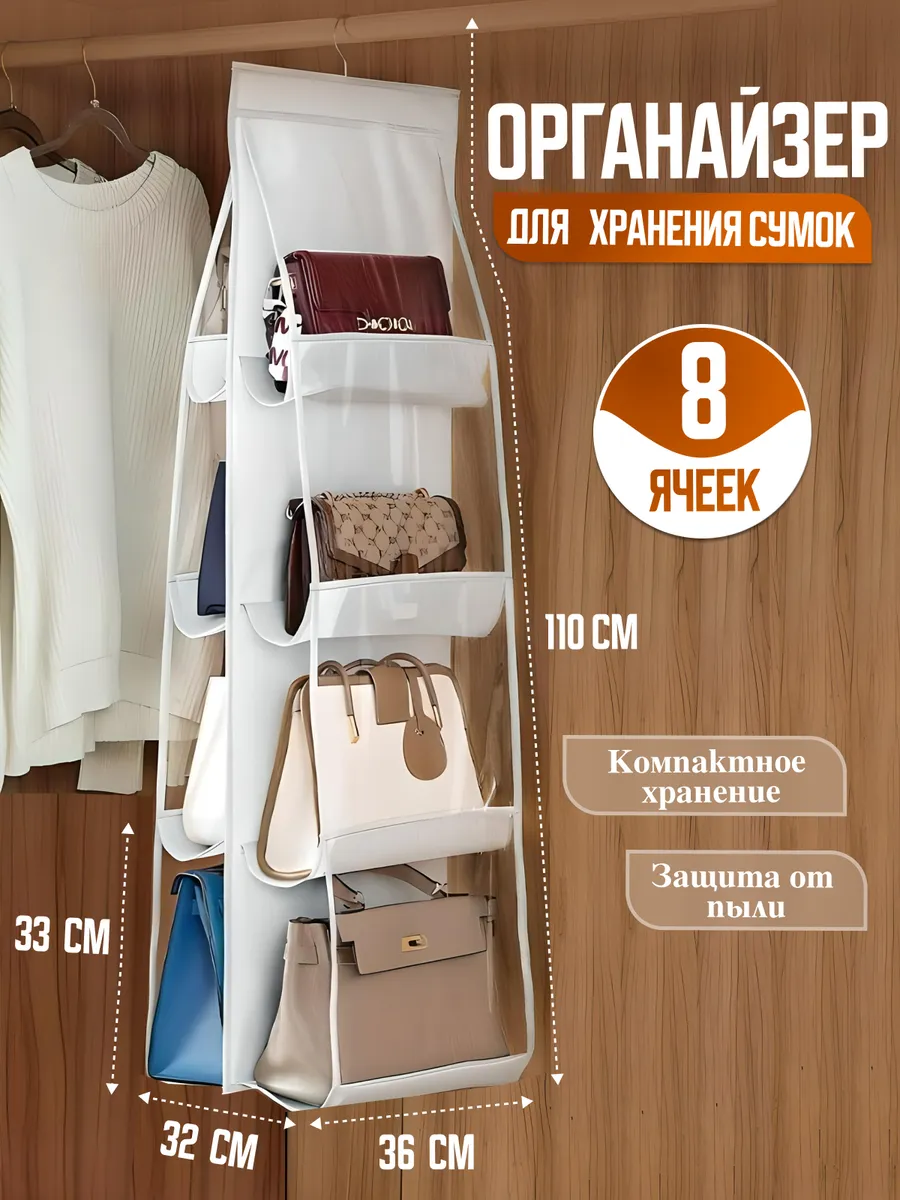 органайзер для хранения сумок подвесной