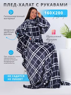 Плед с рукавами плюшевый 160х200 NewJama 218502687 купить за 1 856 ₽ в интернет-магазине Wildberries