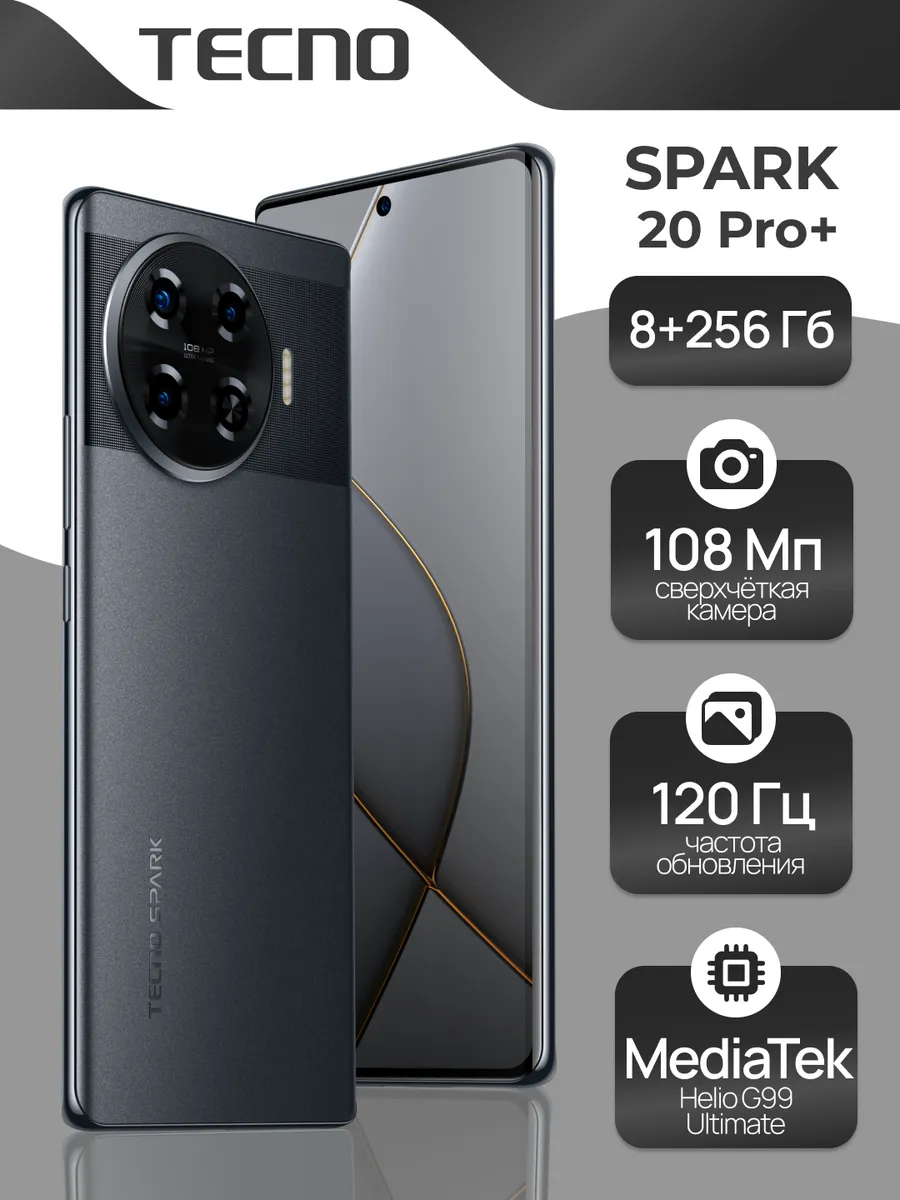 SPARK 20 Pro+ 8+256GB Black