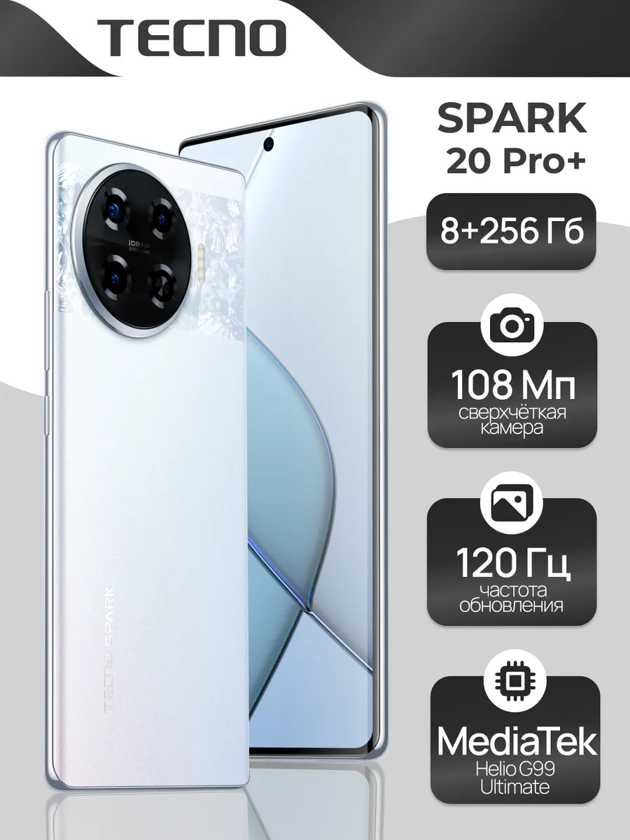 SPARK 20 Pro+ 8+256GB White