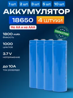 Аккумулятор 18650 емкостью 1200mAh 4шт. X Price 218504607 купить за 301 ₽ в интернет-магазине Wildberries