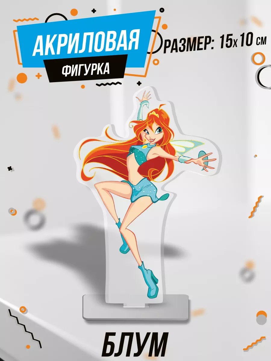 Фигурка акриловая мультсериал Winx Club Клуб Винкс Блум 0_ok.rilART  218505913 купить за 412 сом в интернет-магазине Wildberries