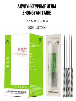 Иглы акупунктурные 500 шт. 0,16x20 мм с направителем Zhongyan Taihe 218506437 купить за 1 161 ₽ в интернет-магазине Wildberries