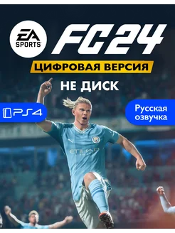 Игра EA FC 24 (FIFA 24) PS 4 5 Sony 218507180 купить за 2 047 ₽ в интернет-магазине Wildberries