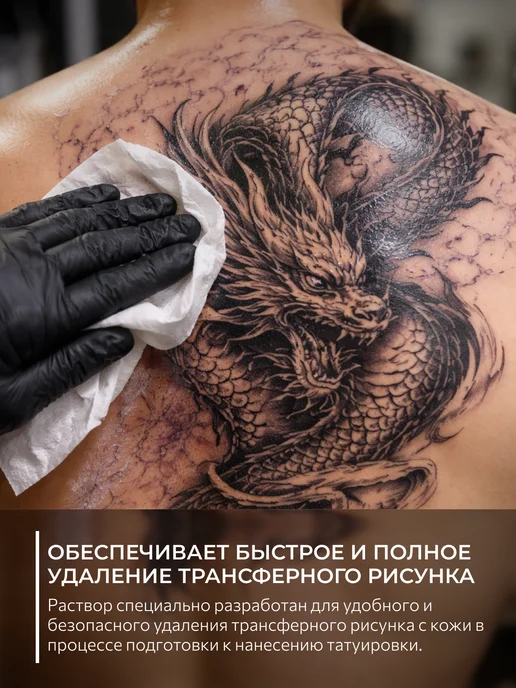 Tattoo Pharma Жидкость для удаления трансфера тату Transferaser, 125 мл, 125 мл, фото 2