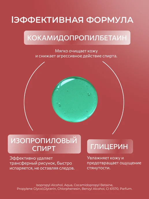 Tattoo Pharma Жидкость для удаления трансфера тату Transferaser, 125 мл, 125 мл, фото 6