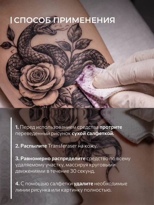 Tattoo Pharma Жидкость для удаления трансфера тату Transferaser, 125 мл, 125 мл, фото 8