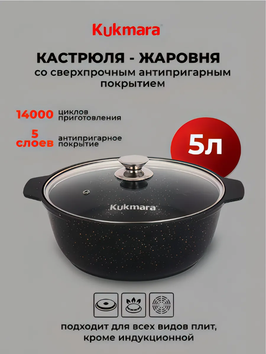 Жаровня 5л со стеклянной...