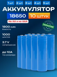 Аккумулятор 18650 емкостью 1200mAh 10шт X Price 218508503 купить за 671 ₽ в интернет-магазине Wildberries