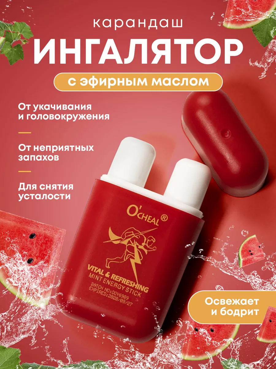 Арома ингалятор карандаш...