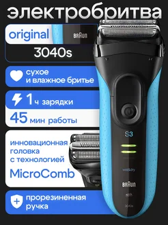 Электробритва Series 3 3040s (CN) Braun 218514121 купить за 5 121 ₽ в интернет-магазине Wildberries