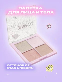 Палетка хайлайтеров и бронзеров "Star unicorn" Zakka 218514745 купить за 148 ₽ в интернет-магазине Wildberries