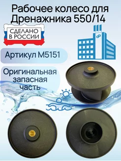 Крыльчатка для насоса Дренажник 550 14 джилекс 218515564 купить за 711 ₽ в интернет-магазине Wildberries