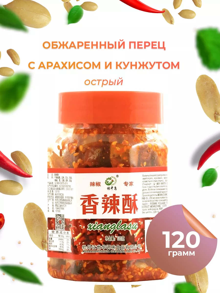 Закуска обжаренный перец с арахисом и кунжутом (остр.), 120г