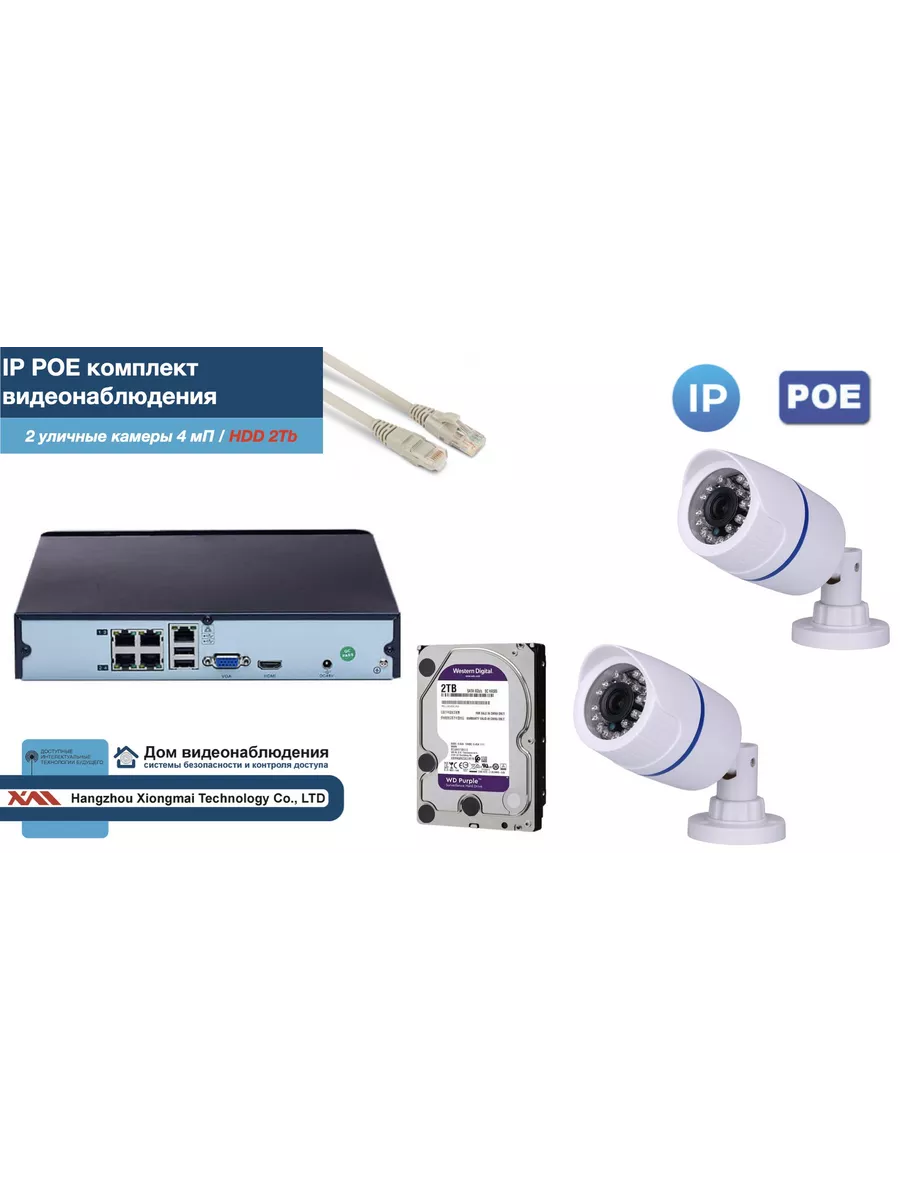 Полный IP POE комплект видеонаблюдения на 2 камеры