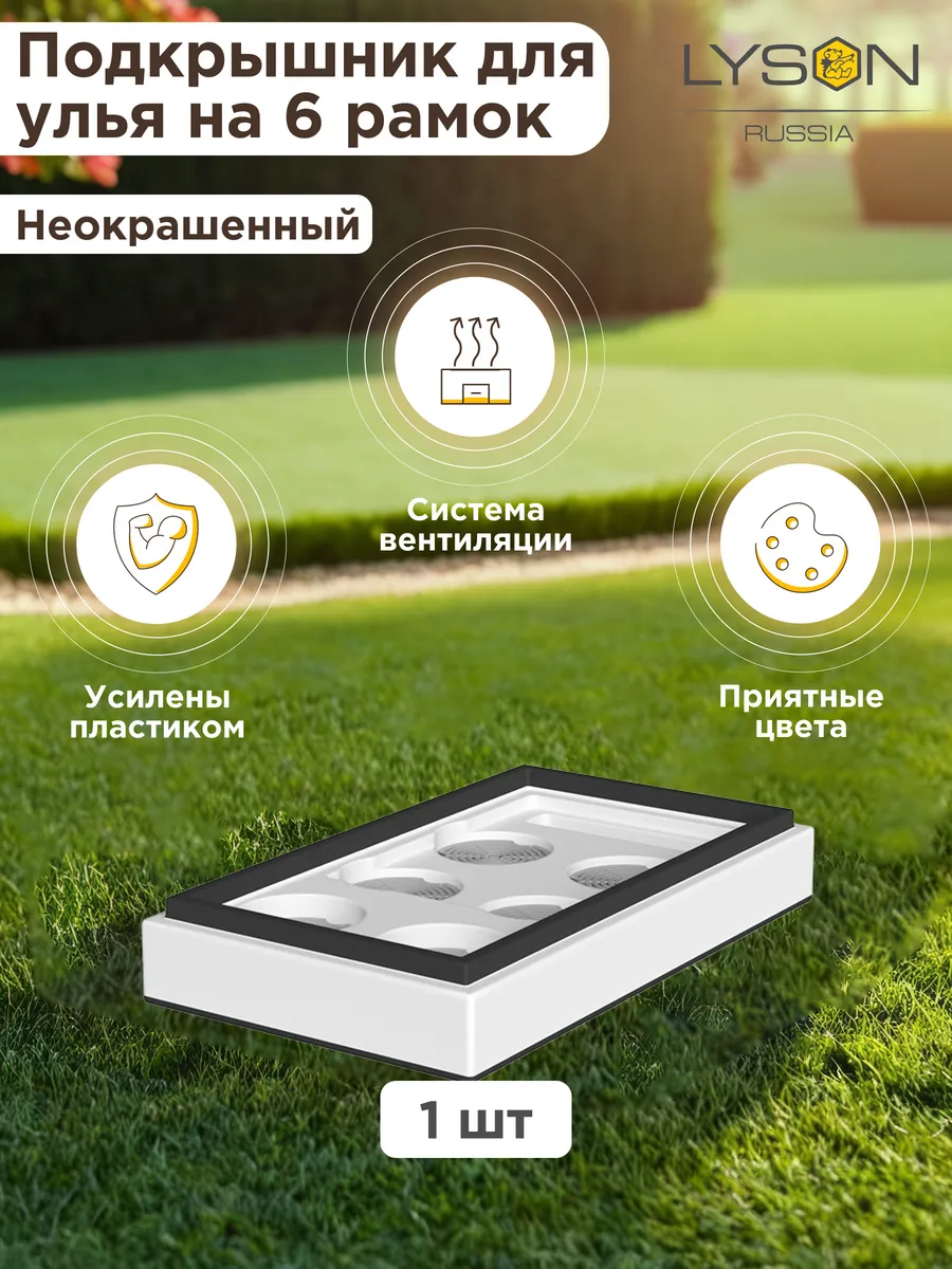 Подкрышник ППС улья для...