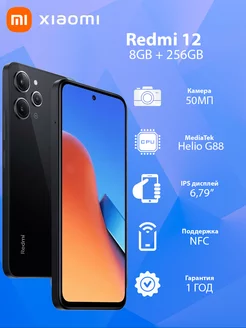 Смартфон Redmi 12 8GB 256GB Xiaomi 218519566 купить за 11 431 ₽ в интернет-магазине Wildberries