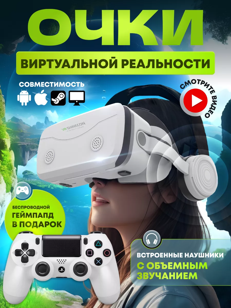 VR очки виртуальной...