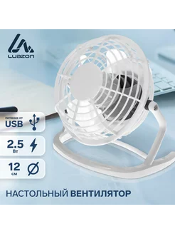 Вентилятор LOF-06, настольный, 2.5 Вт, 12 см Luazon Home 218521160 купить за 520 ₽ в интернет-магазине Wildberries