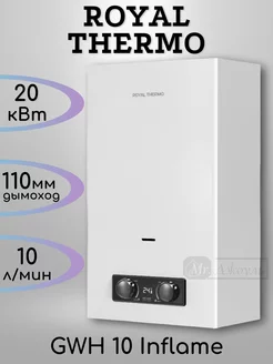 Газовая колонка GWH 10 Inflame Royal Thermo 218522253 купить за 15 175 ₽ в интернет-магазине Wildberries