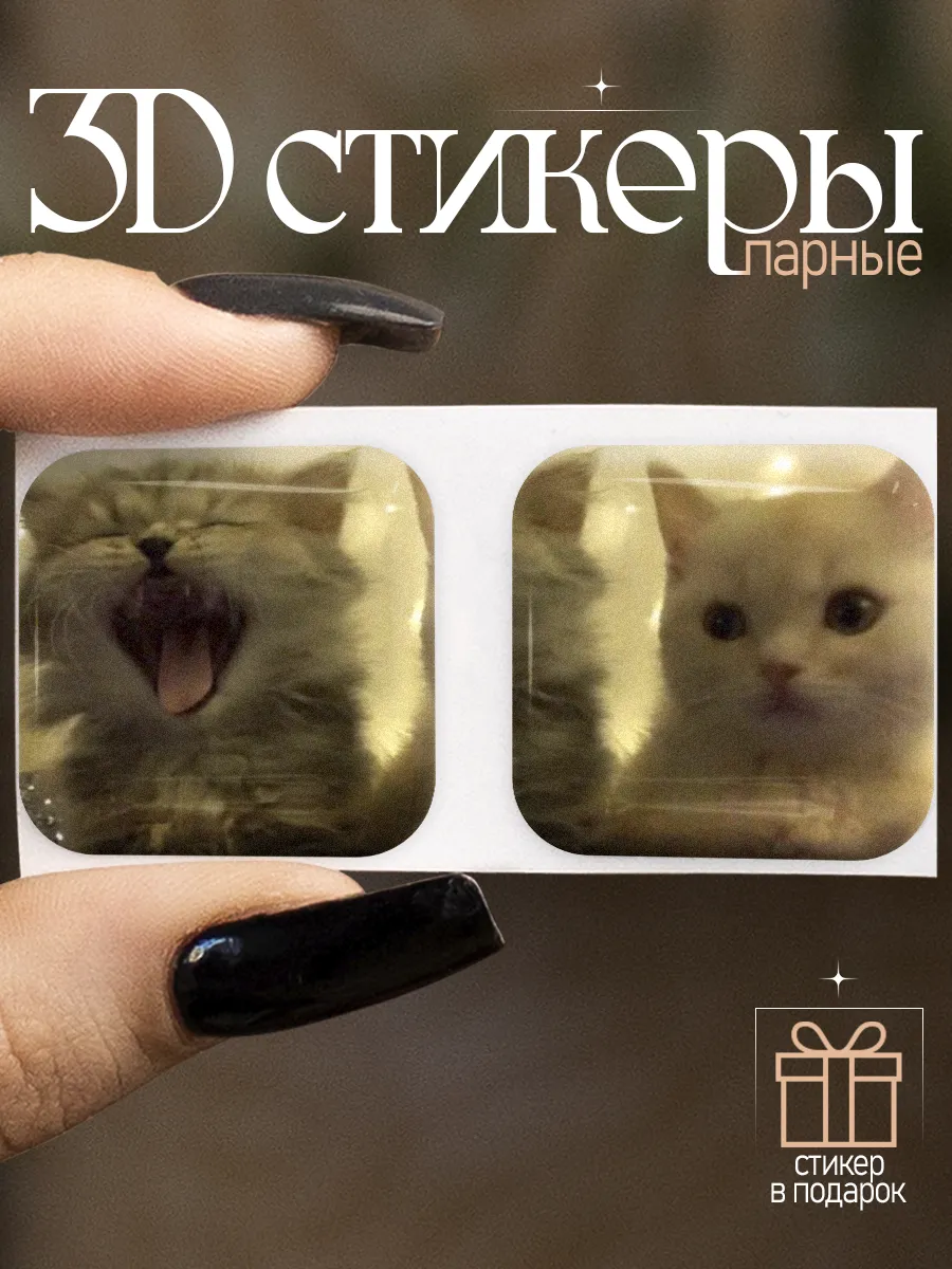 Парные стикеры