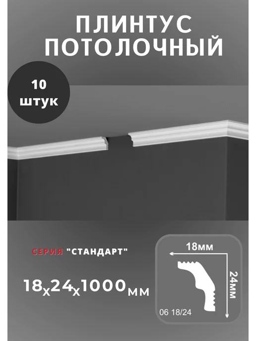 De-Baget Плинтус потолочный "Стандарт", белый